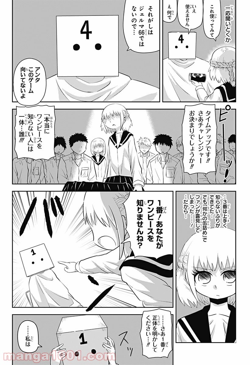 恋するワンピース 第115話 - Page 9