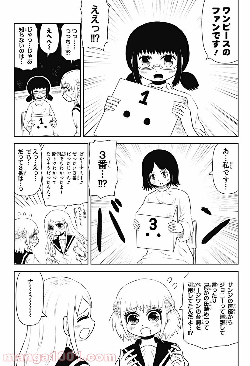 恋するワンピース 第115話 - Page 10