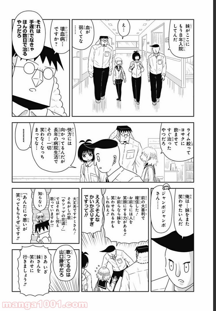 恋するワンピース - 第39話 - Page 2