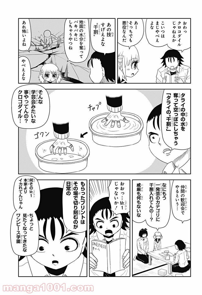 恋するワンピース 第129話 - Page 7