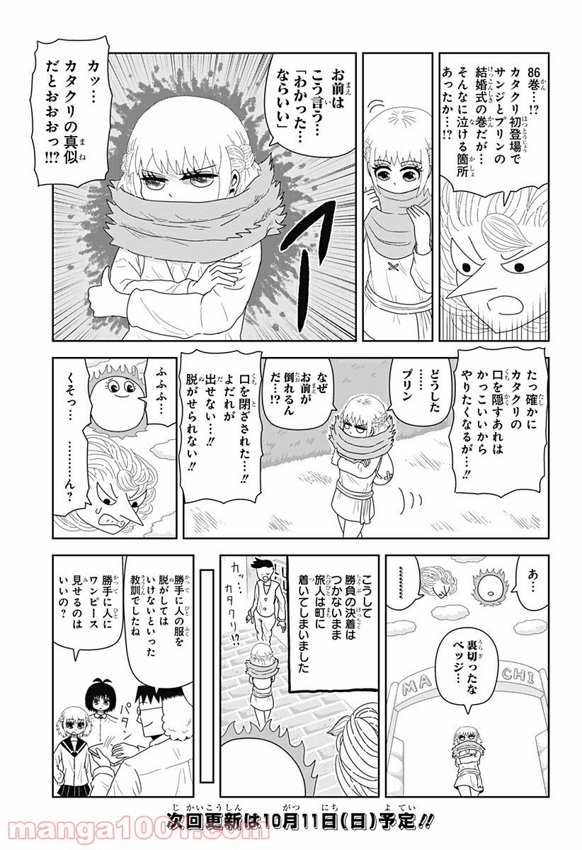 恋するワンピース 第107話 - Page 9