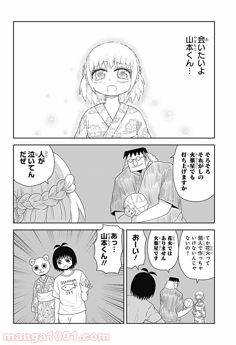 恋するワンピース - 第12話 - Page 8