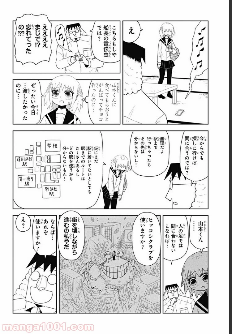 恋するワンピース - 第36話 - Page 2