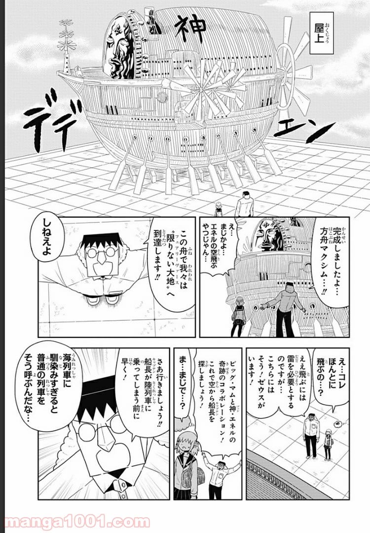 恋するワンピース 第36話 - Page 3