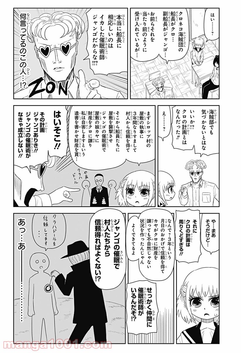 恋するワンピース 第132話 - Page 2