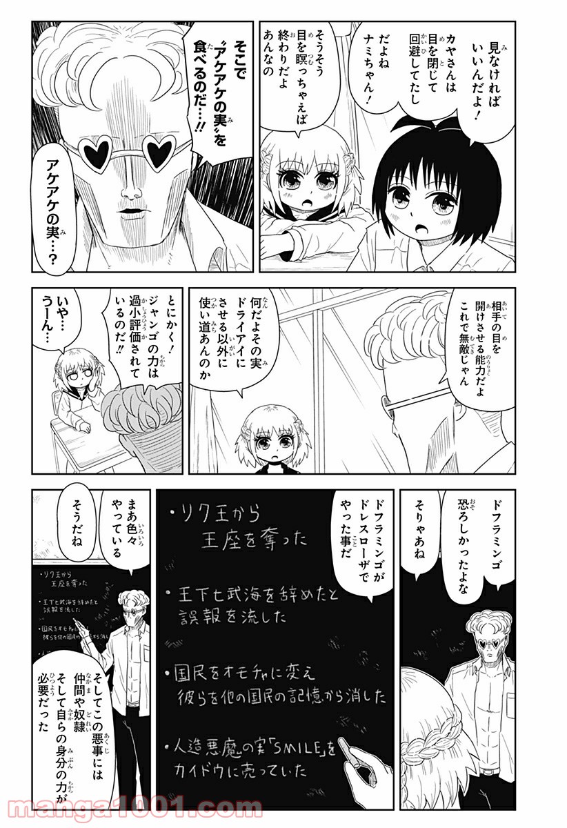 恋するワンピース 第132話 - Page 6