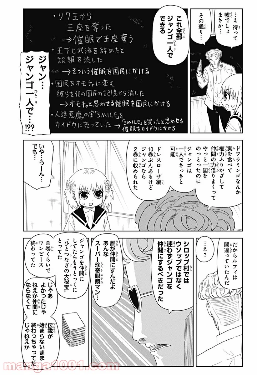 恋するワンピース 第132話 - Page 7