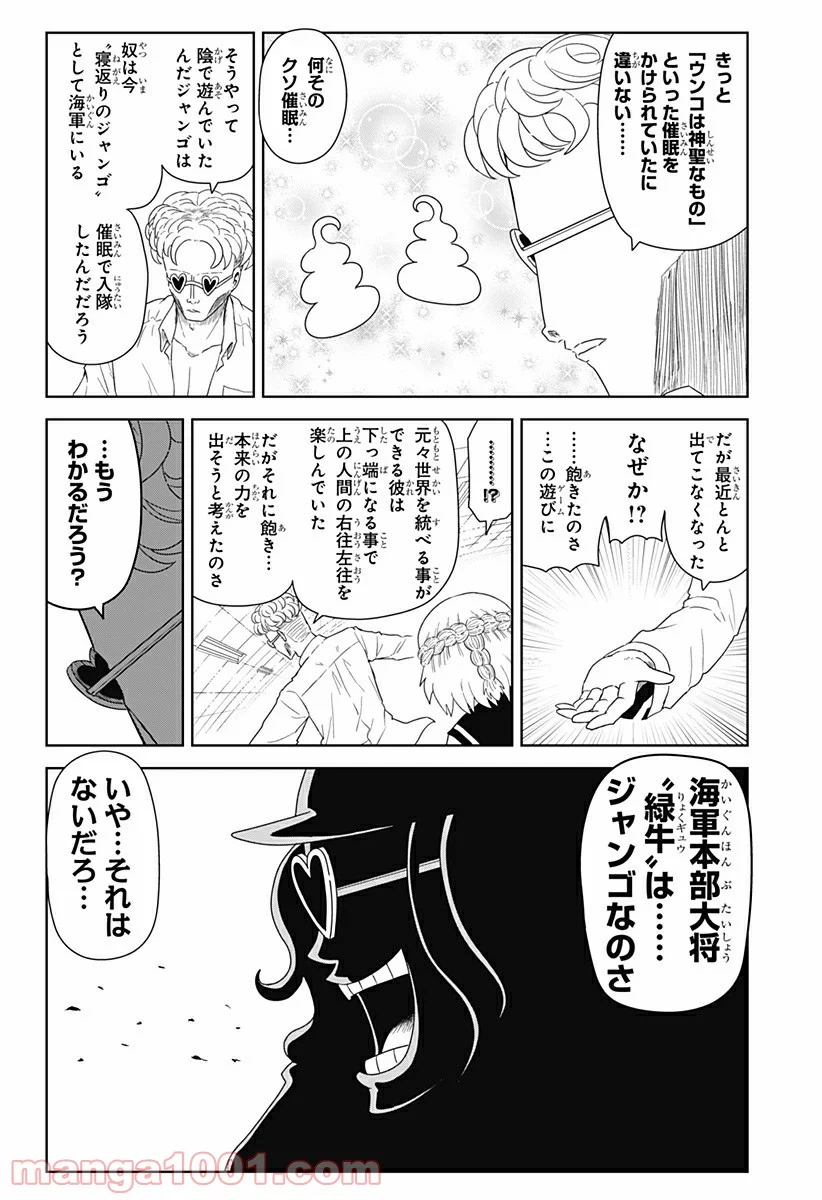 恋するワンピース 第132話 - Page 10