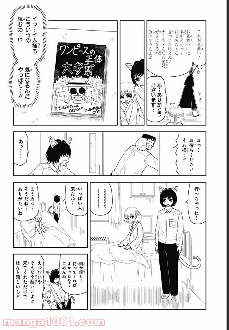 恋するワンピース - 第89話 - Page 8