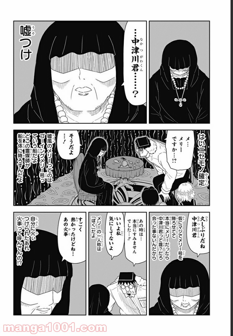 恋するワンピース 第100話 - Page 5