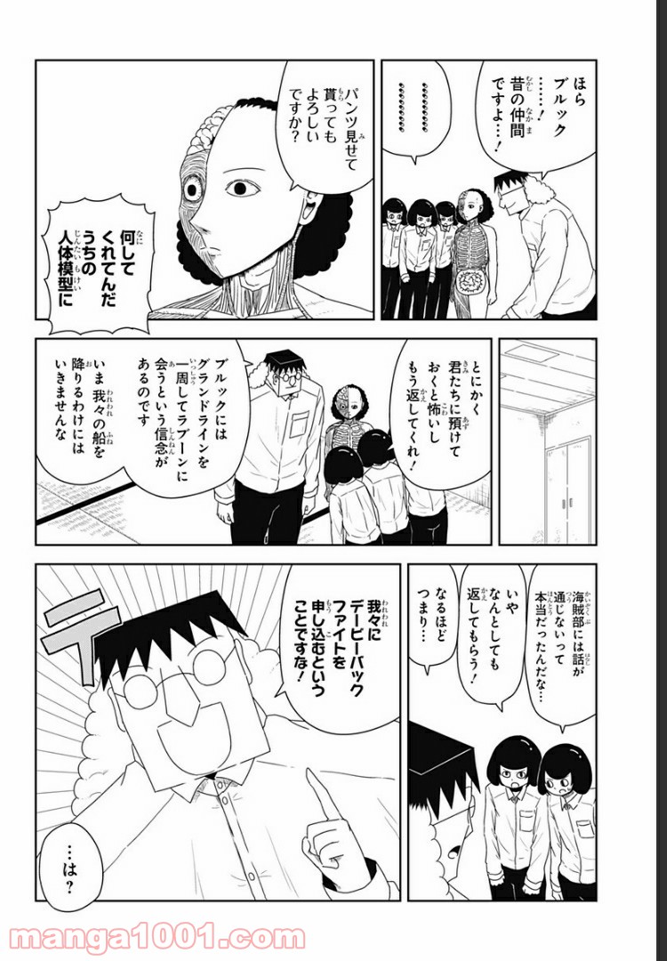 恋するワンピース - 第19話 - Page 2