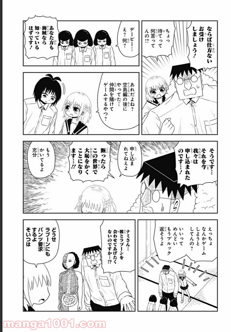 恋するワンピース - 第19話 - Page 3