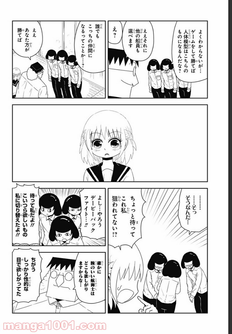 恋するワンピース 第19話 - Page 4