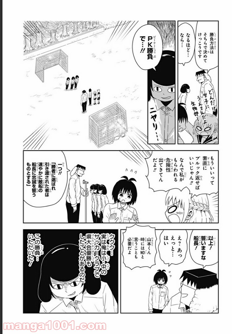 恋するワンピース - 第19話 - Page 5