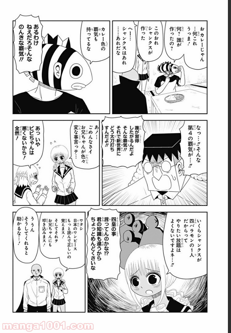 恋するワンピース - 第41話 - Page 8