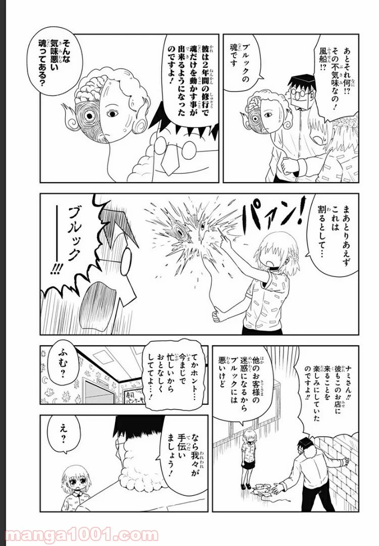 恋するワンピース - 第18話 - Page 3