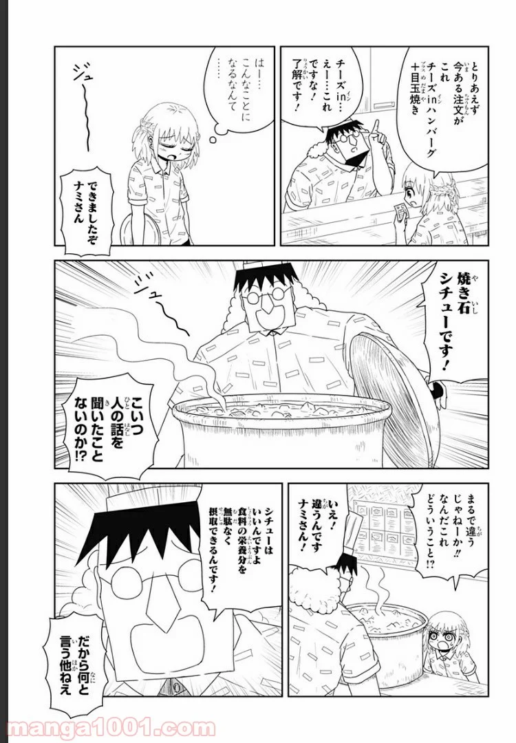 恋するワンピース 第18話 - Page 5