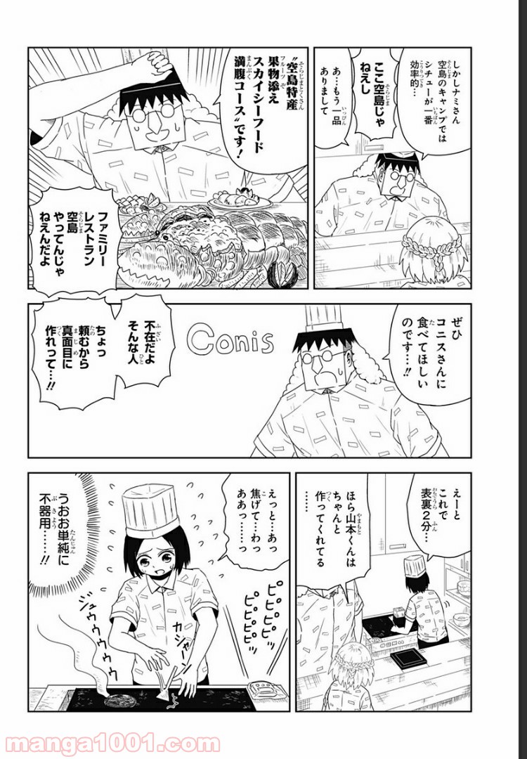 恋するワンピース 第18話 - Page 6