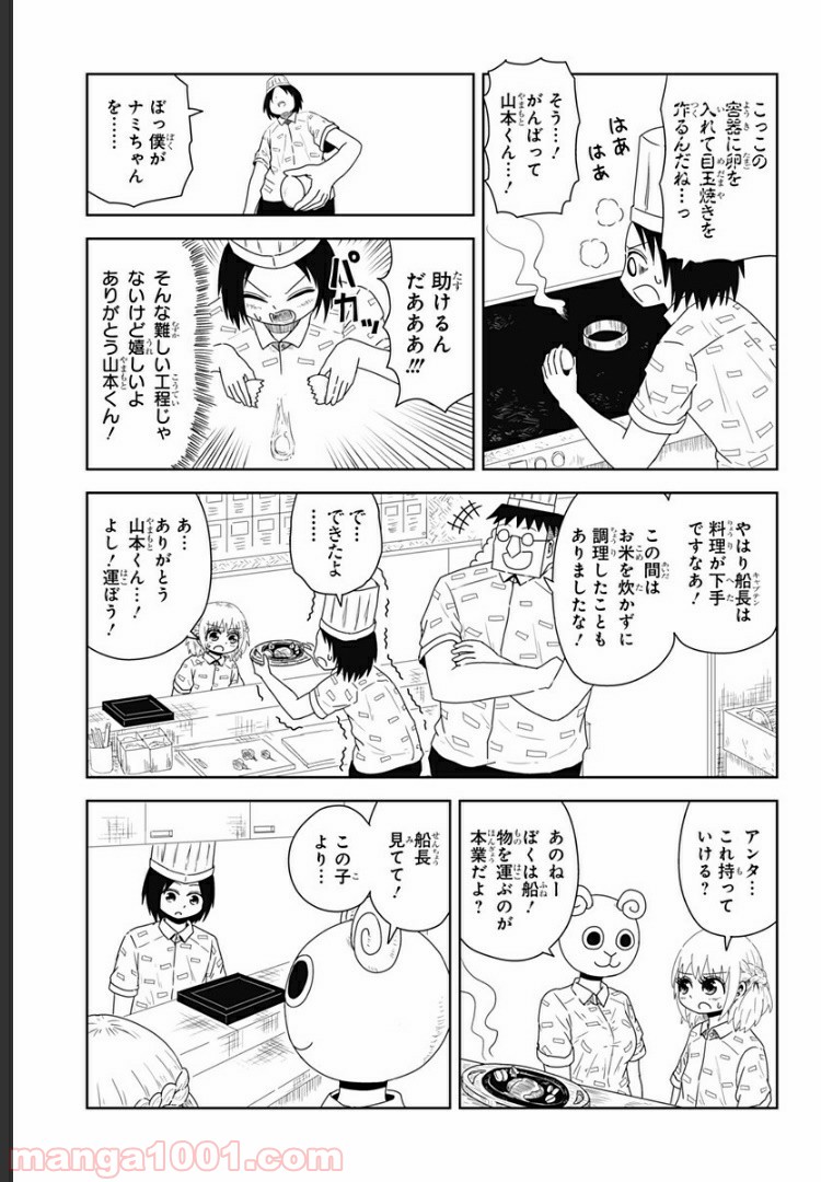 恋するワンピース 第18話 - Page 7