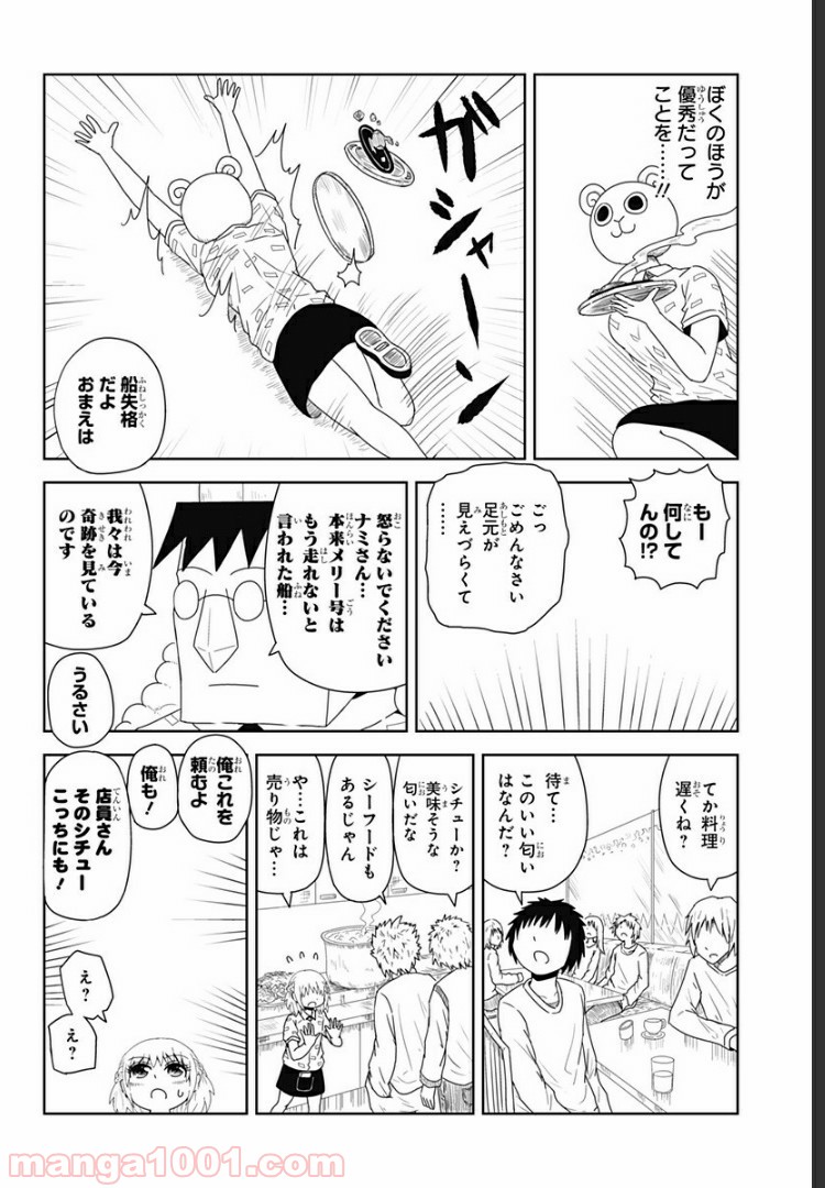 恋するワンピース 第18話 - Page 8