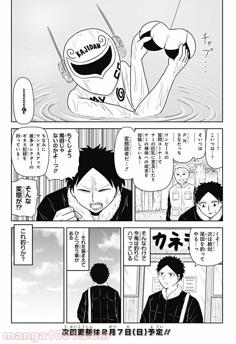 恋するワンピース - 第120話 - Page 11