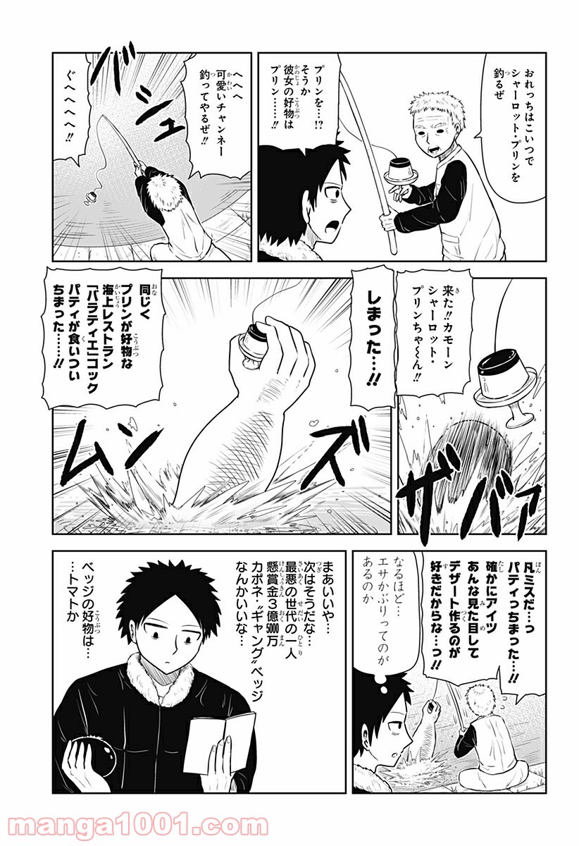 恋するワンピース 第120話 - Page 7