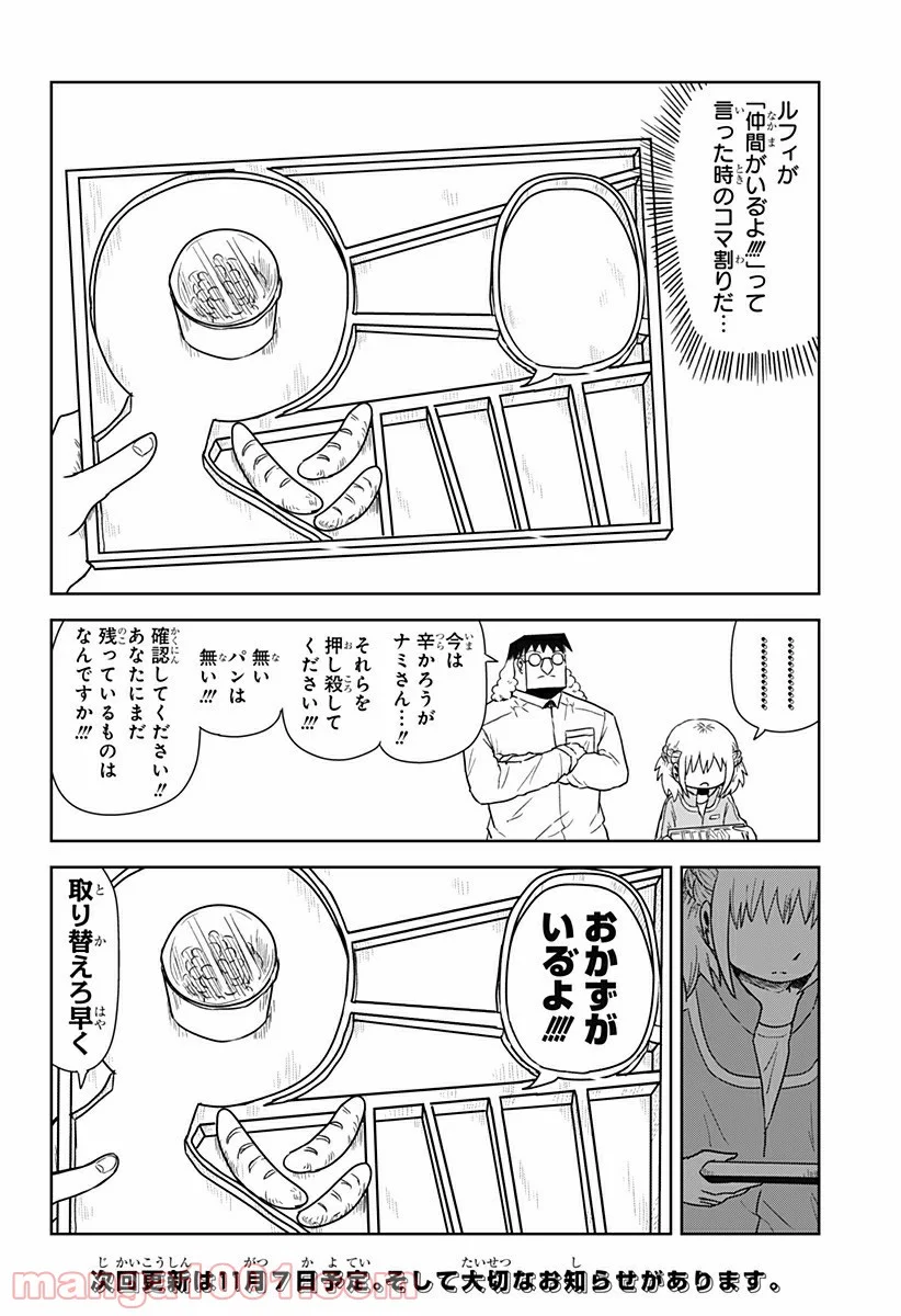 恋するワンピース 第140.5話 - Page 2