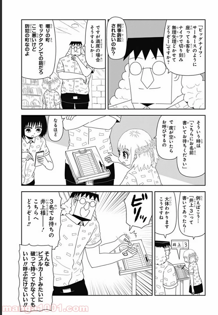 恋するワンピース 第96話 - Page 5