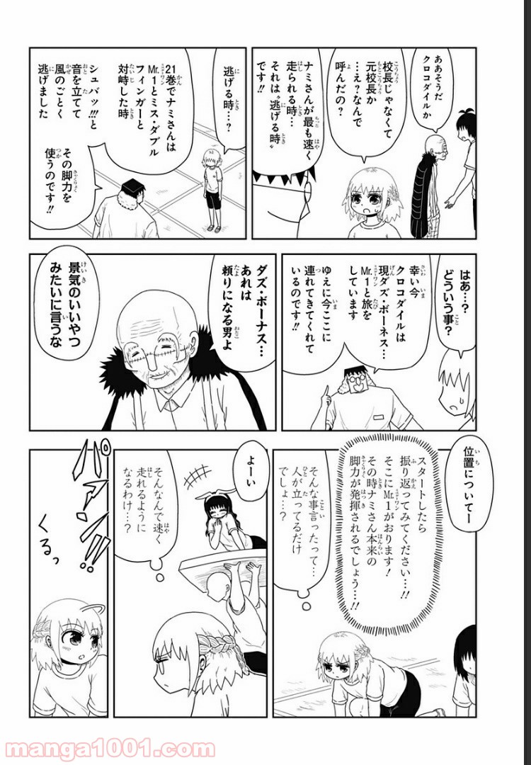 恋するワンピース - 第54話 - Page 6