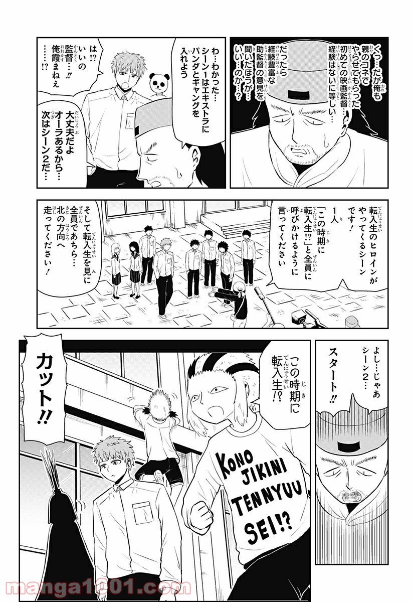 恋するワンピース 第118話 - Page 5