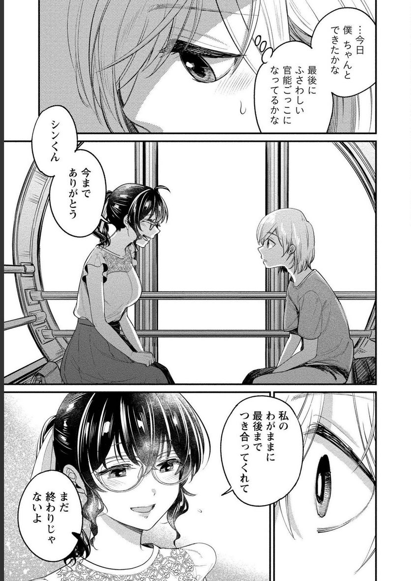 ゆき姉ちゃんの官能ごっこ 第19話 - Page 15