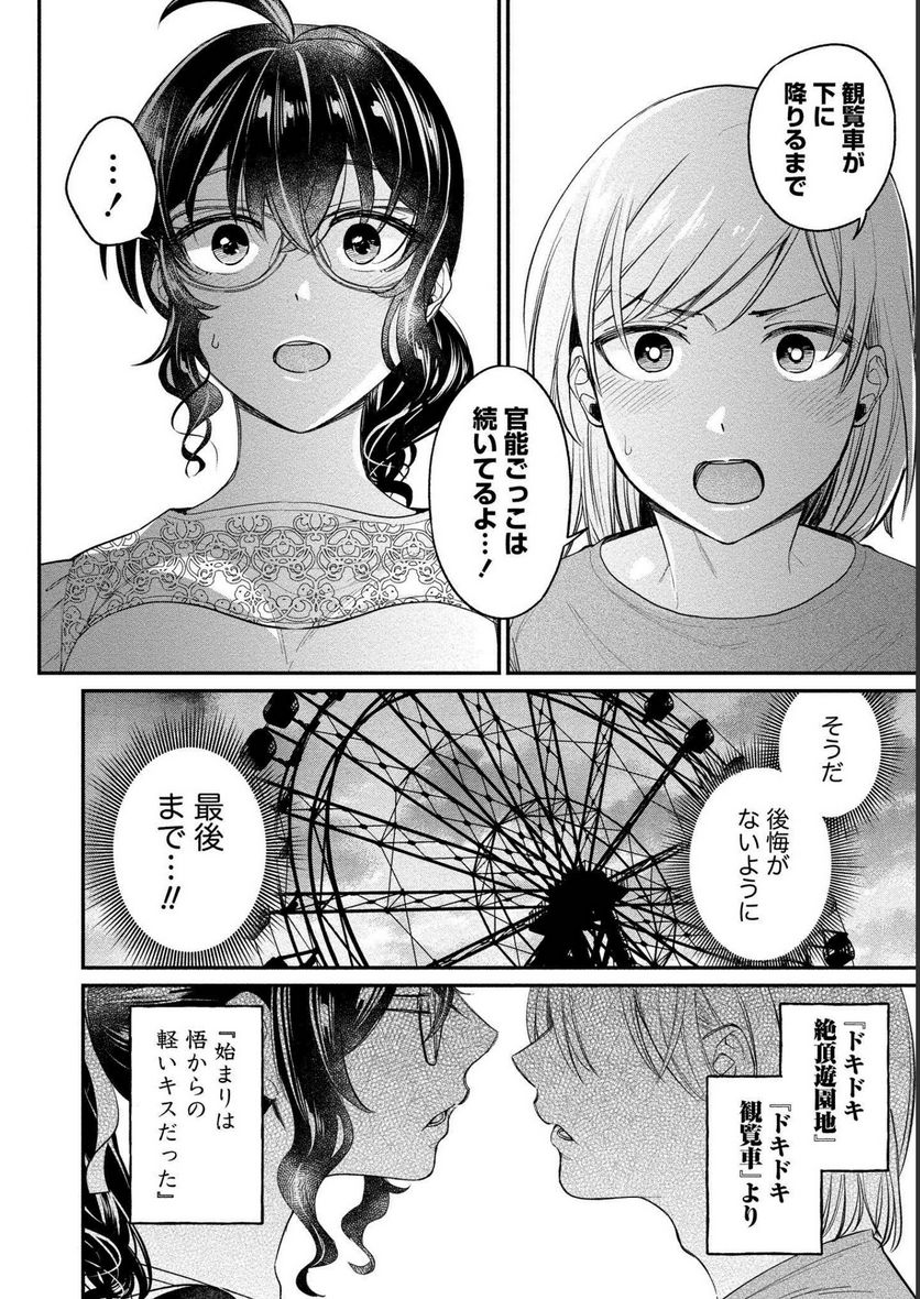 ゆき姉ちゃんの官能ごっこ 第19話 - Page 18