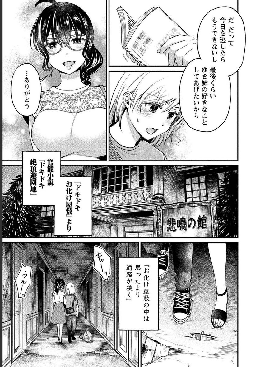 ゆき姉ちゃんの官能ごっこ 第19話 - Page 3