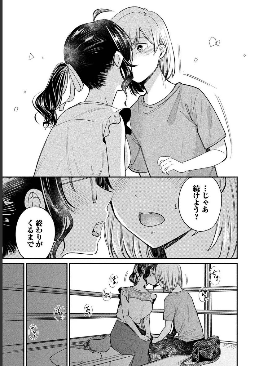 ゆき姉ちゃんの官能ごっこ 第19話 - Page 23