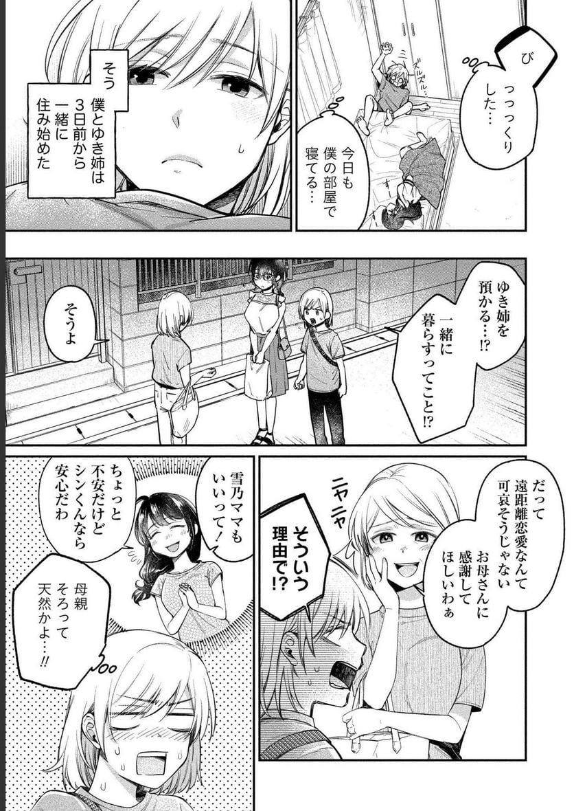 ゆき姉ちゃんの官能ごっこ 第19話 - Page 29