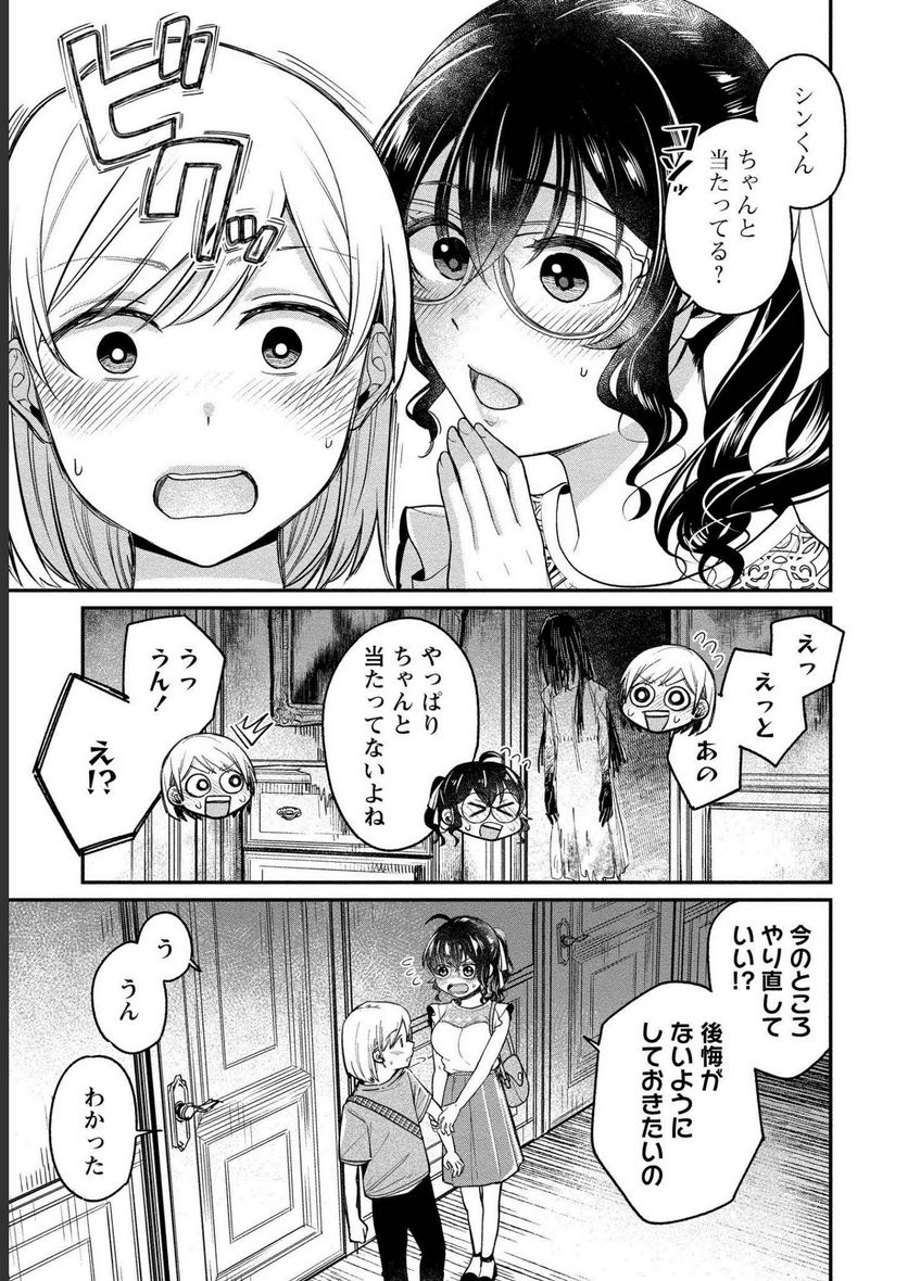 ゆき姉ちゃんの官能ごっこ 第19話 - Page 5