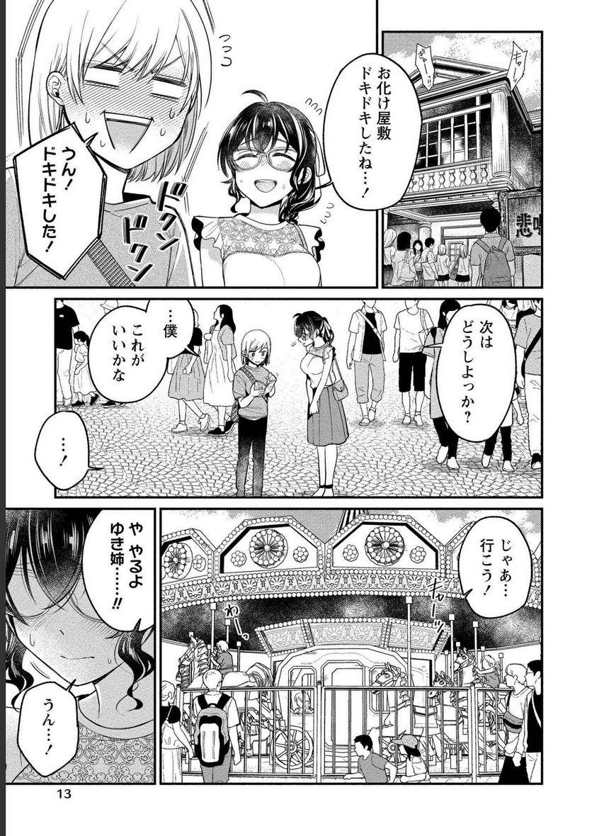 ゆき姉ちゃんの官能ごっこ 第19話 - Page 7