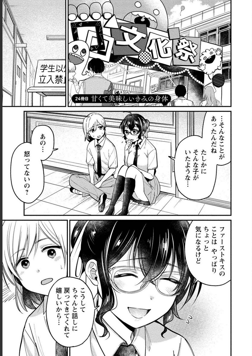 ゆき姉ちゃんの官能ごっこ 第24話 - Page 1