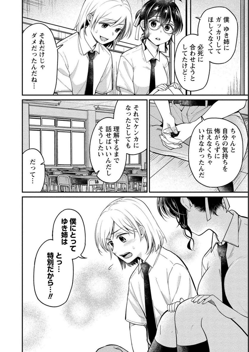 ゆき姉ちゃんの官能ごっこ 第24話 - Page 4