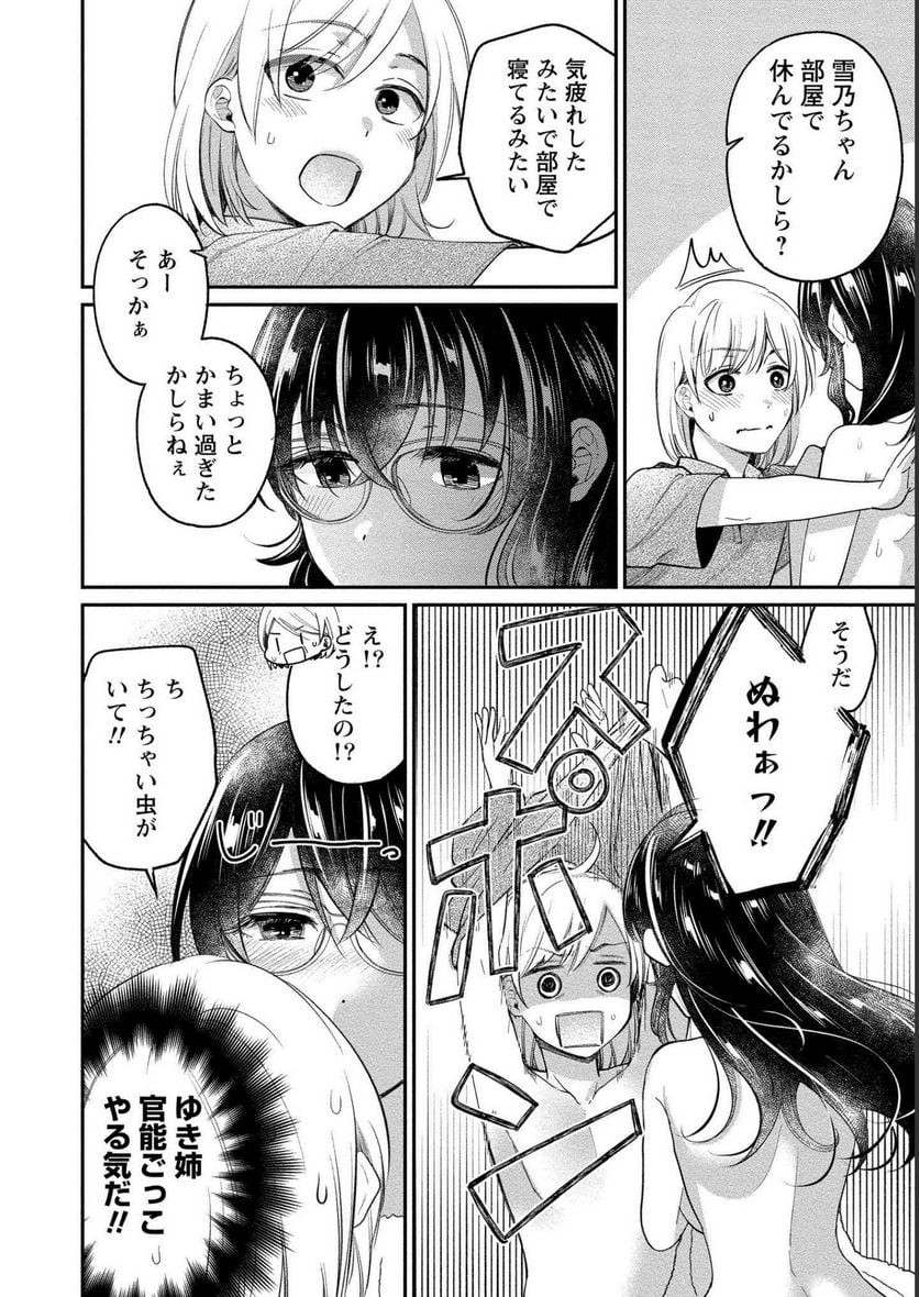 ゆき姉ちゃんの官能ごっこ 第20話 - Page 15