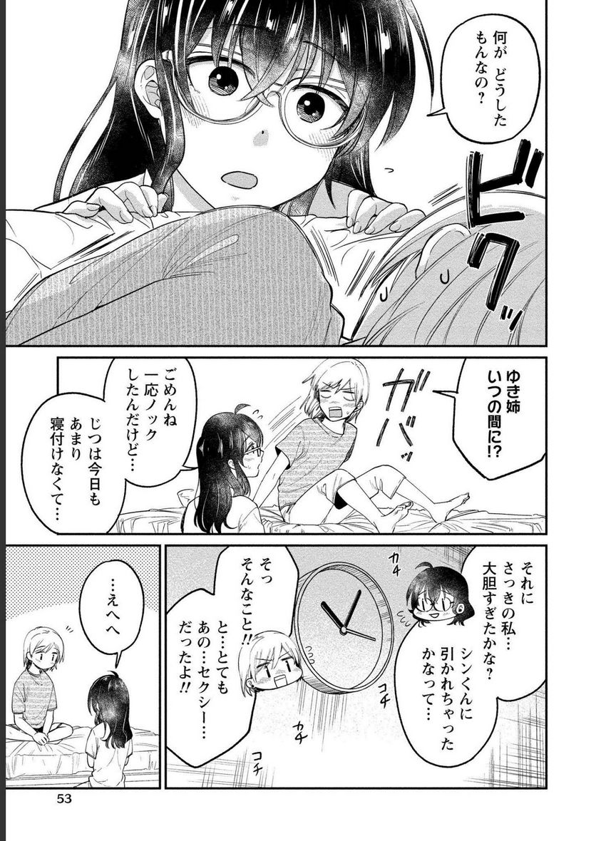 ゆき姉ちゃんの官能ごっこ 第20話 - Page 18