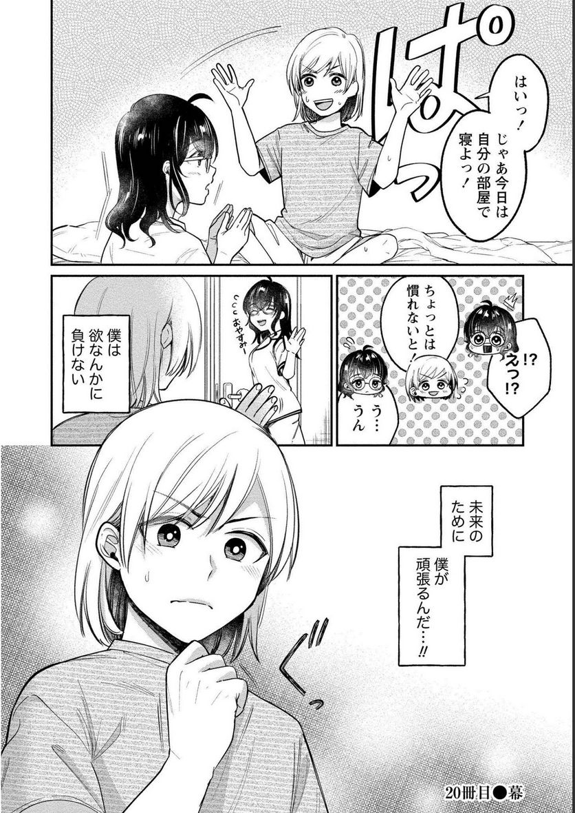 ゆき姉ちゃんの官能ごっこ 第20話 - Page 23