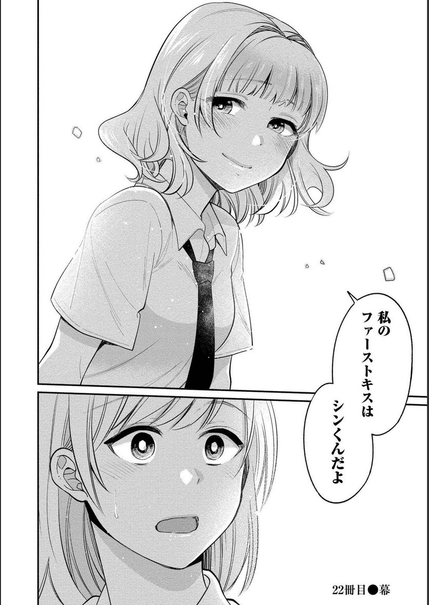 ゆき姉ちゃんの官能ごっこ 第23話 - Page 1