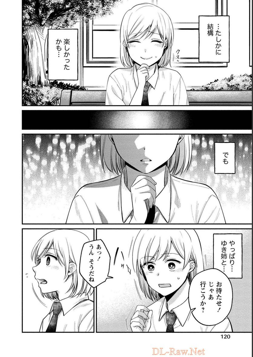 ゆき姉ちゃんの官能ごっこ 第23話 - Page 13