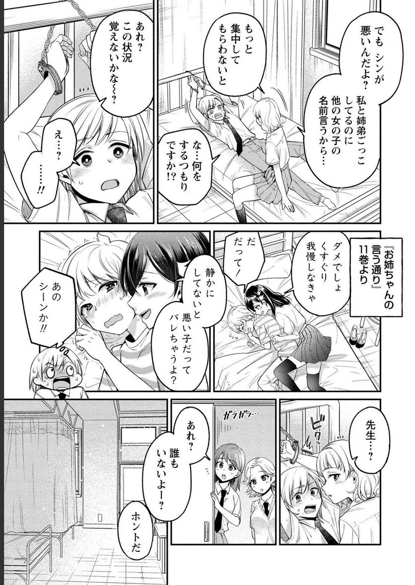 ゆき姉ちゃんの官能ごっこ 第23話 - Page 14