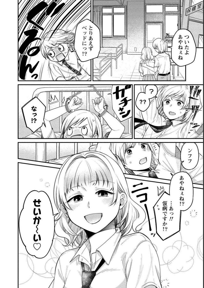 ゆき姉ちゃんの官能ごっこ 第23話 - Page 15