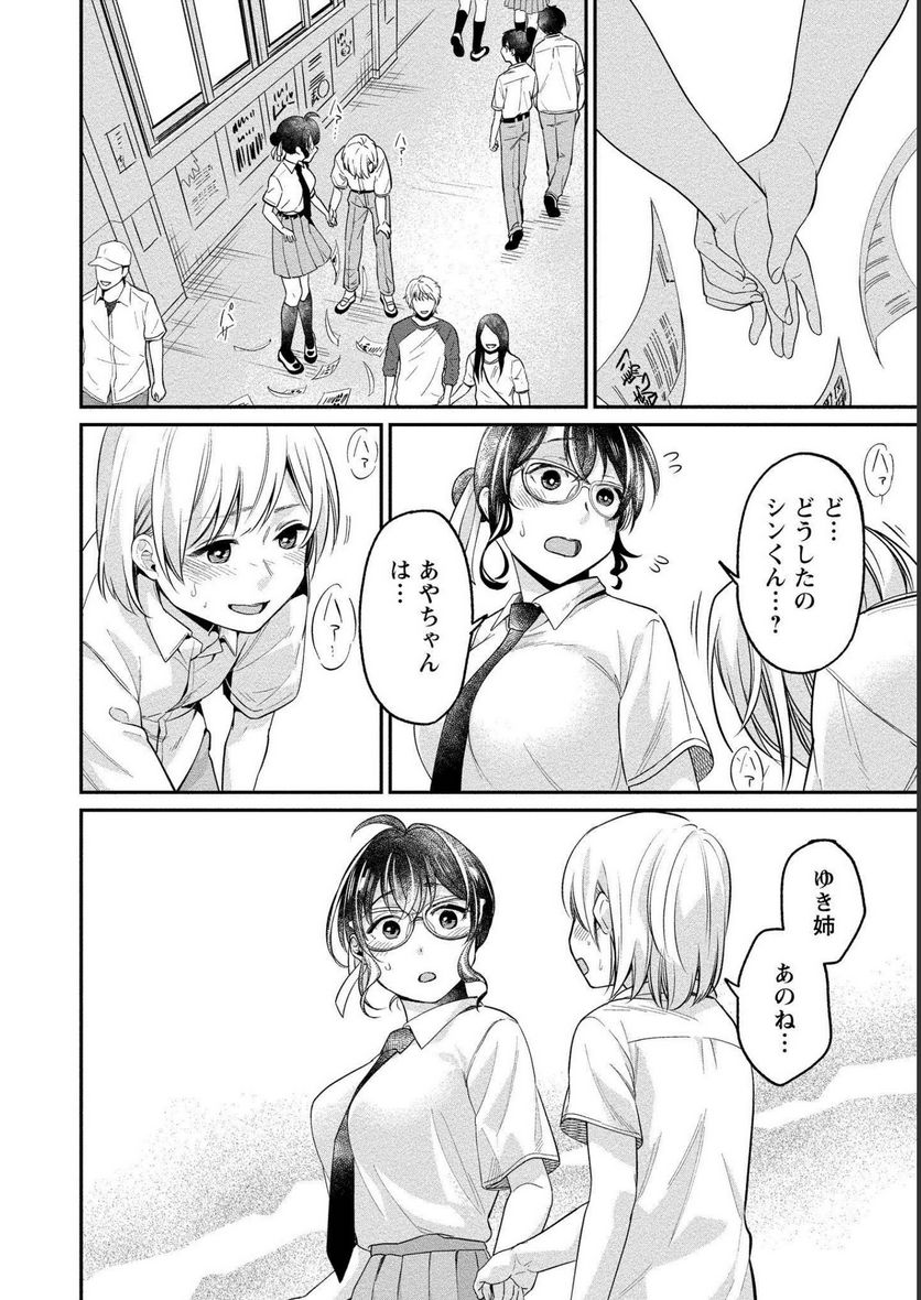 ゆき姉ちゃんの官能ごっこ 第23話 - Page 27