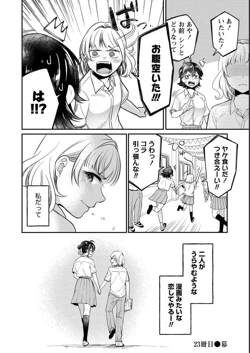 ゆき姉ちゃんの官能ごっこ 第23話 - Page 29