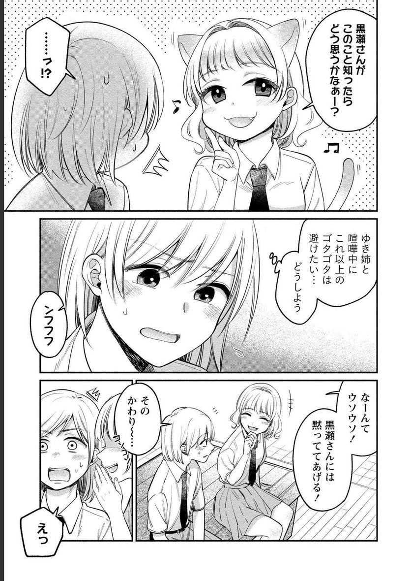 ゆき姉ちゃんの官能ごっこ 第23話 - Page 4