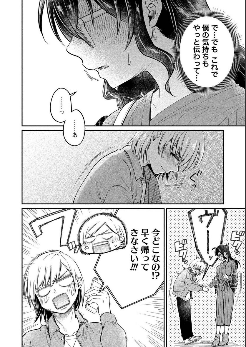 ゆき姉ちゃんの官能ごっこ 第27話 - Page 24